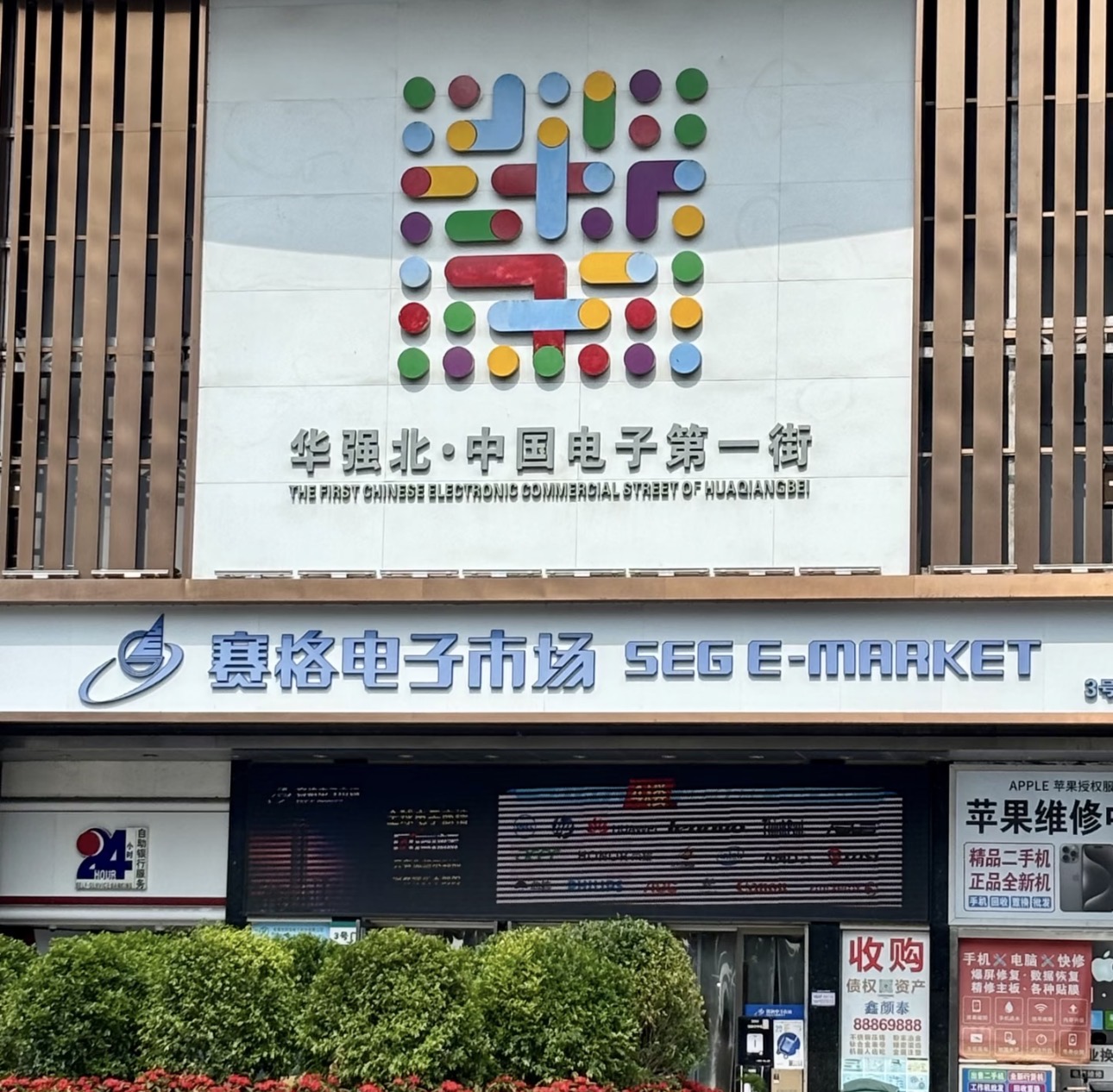 One of the major market buildings in Huaqiangbei β each specializes in different product categories